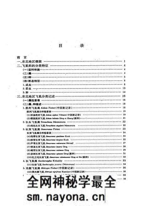 《东北飞虱志》.pdf电子版_其他志预览图5 《东北飞虱志》.pdf电子版_其他志预览图5