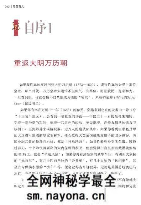 《万历范儿——历史哈哈镜 明代潮人志》.pdf电子版_其他志预览图4 《万历范儿——历史哈哈镜 明代潮人志》.pdf电子版_其他志预览图4