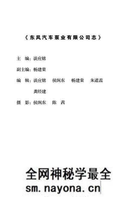 《东风汽车泵业有限公司志1999-2008》.pdf电子版_其他志预览图4 《东风汽车泵业有限公司志1999-2008》.pdf电子版_其他志预览图4