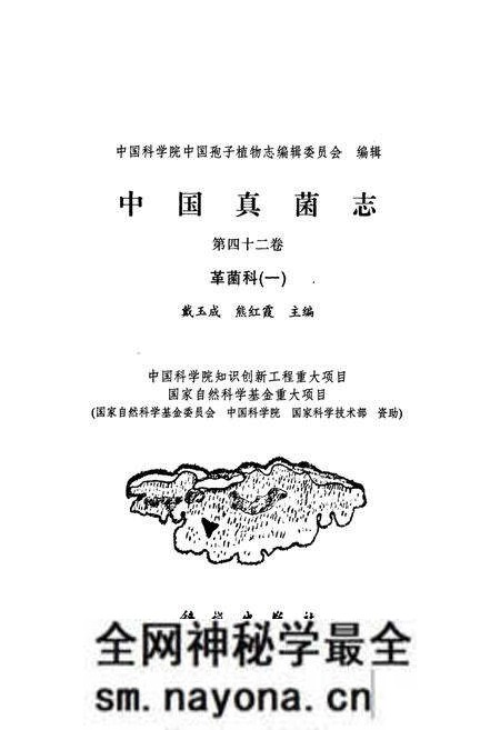 《中国真菌志(第四十二卷)革菌科(一)》.pdf电子版_其他志预览图1