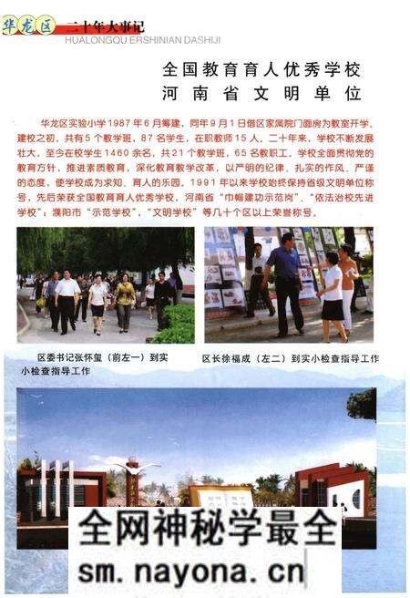 《华龙区二十年大事记(1986年5月至2006年5月)》.pdf电子版_其他志预览图4 《华龙区二十年大事记(1986年5月至2006年5月)》.pdf电子版_其他志预览图4