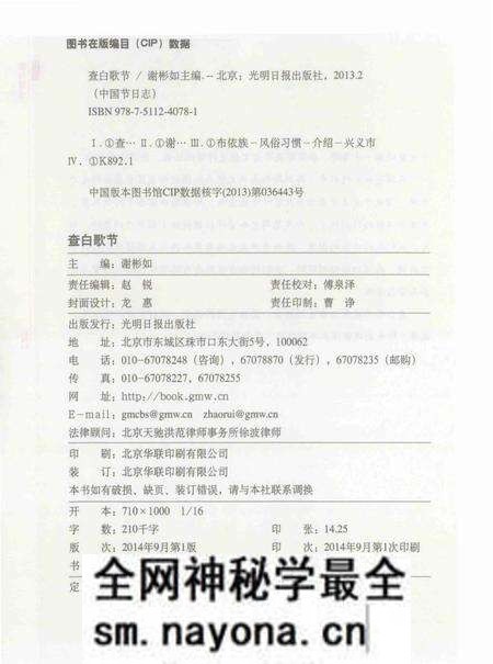 《查白歌节:中国节日志》.pdf电子版_其他志预览图3 《查白歌节:中国节日志》.pdf电子版_其他志预览图3
