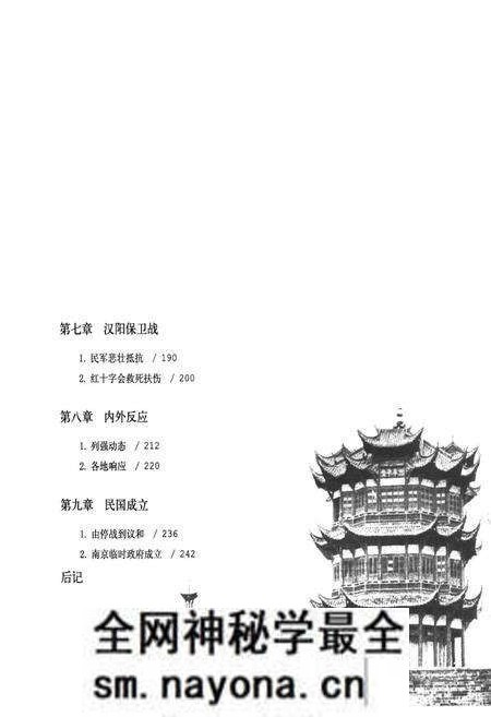 《辛亥革命图志》.pdf电子版_其他志预览图5 《辛亥革命图志》.pdf电子版_其他志预览图5