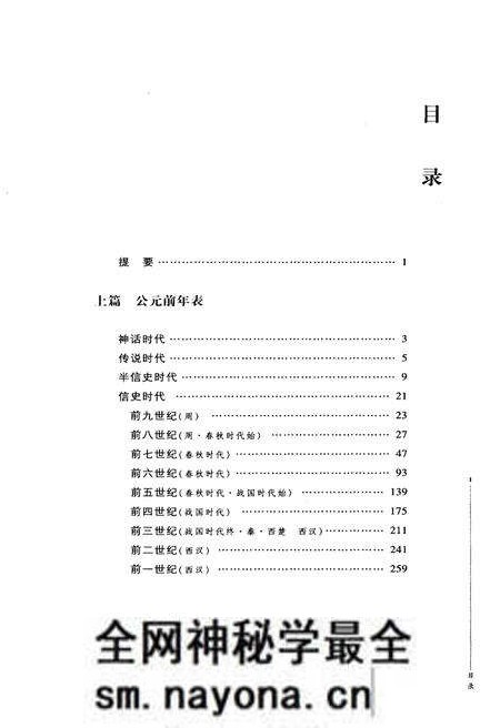 《中国历史年表上》.pdf电子版_其他志预览图3 《中国历史年表上》.pdf电子版_其他志预览图3