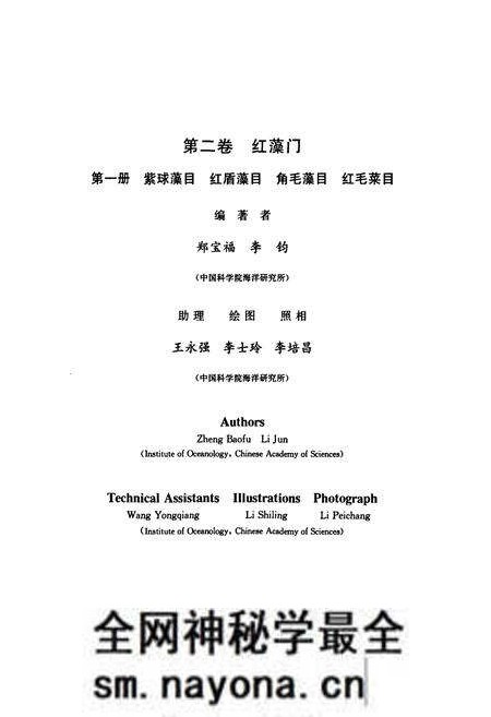 《中国海藻志 第二卷 红藻门 第一册 紫球藻目 红盾藻目 角毛藻目 红毛菜目》.pdf电子版_其他志预览图3 《中国海藻志 第二卷 红藻门 第一册 紫球藻目 红盾藻目 角毛藻目 红毛菜目》.pdf电子版_其他志预览图3