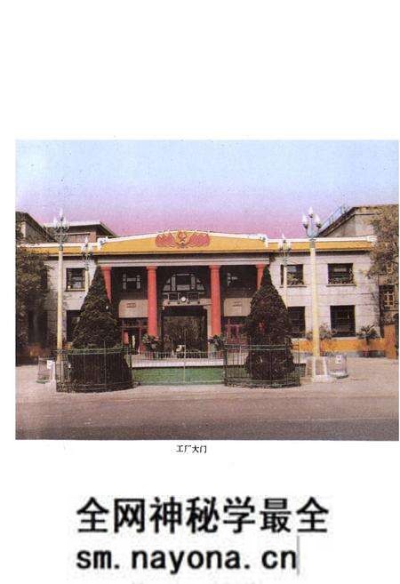 《国营二四七厂志第一卷(1898-1985)》.pdf电子版_其他志预览图3