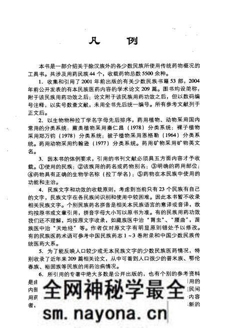 《中国民族药志要》.pdf电子版_其他志预览图5 《中国民族药志要》.pdf电子版_其他志预览图5