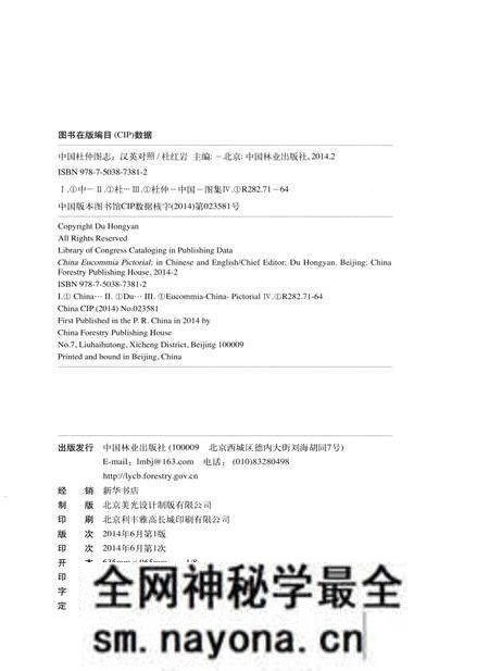 《中国杜仲图志》.pdf电子版_其他志预览图3 《中国杜仲图志》.pdf电子版_其他志预览图3