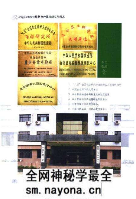 《《中国农业科学院作物育种栽培研究所所志(1957-2002)》》.pdf电子版_其他志预览图3