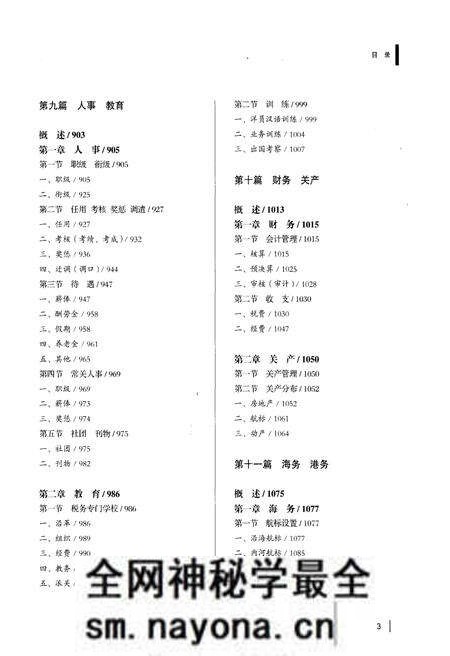 《中国海关通志(第二分册)》.pdf电子版_其他志预览图3 《中国海关通志(第二分册)》.pdf电子版_其他志预览图3