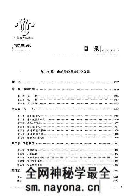 《中国南方航空志·第三卷》.pdf电子版_其他志预览图2