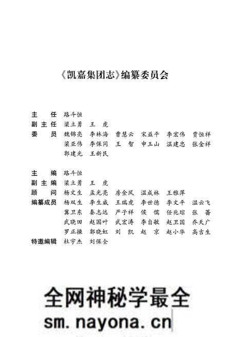 《凯嘉集团志》.pdf电子版_其他志预览图3