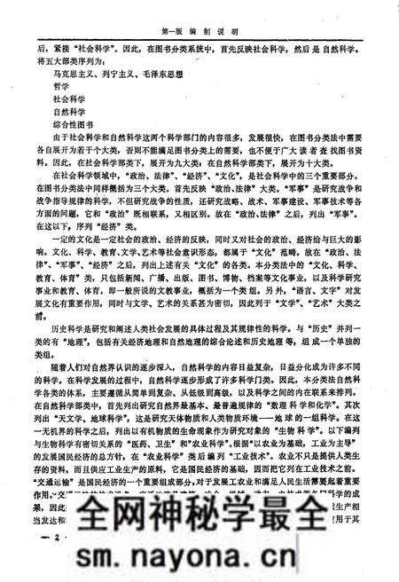 《中国图书馆 图书分类法(第三版)》.pdf电子版_其他志预览图5 《中国图书馆 图书分类法(第三版)》.pdf电子版_其他志预览图5