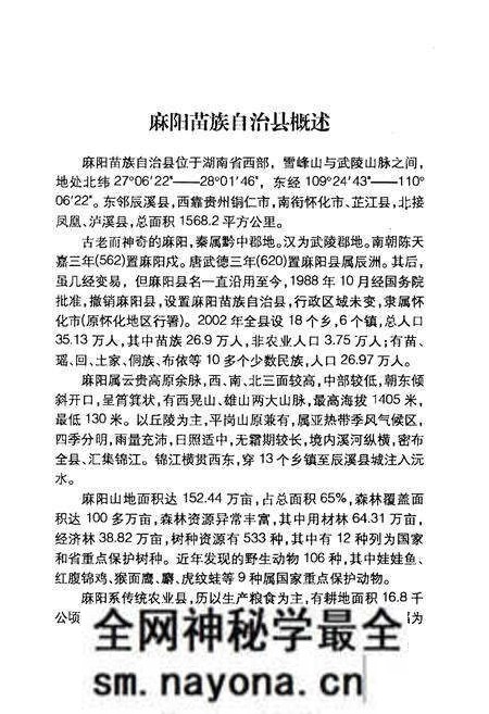 《当代麻阳人物志(第一卷)》.pdf电子版_其他志预览图3 《当代麻阳人物志(第一卷)》.pdf电子版_其他志预览图3