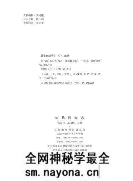《清代园寝志》.pdf电子版_其他志预览图3 《清代园寝志》.pdf电子版_其他志预览图3