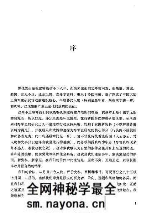 《清末海军舰船志》.pdf电子版_其他志预览图1 《清末海军舰船志》.pdf电子版_其他志预览图1