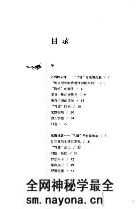 《清末海军舰船志》.pdf电子版_其他志预览图3 《清末海军舰船志》.pdf电子版_其他志预览图3