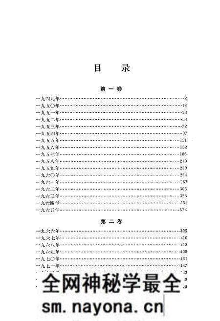 《中华人民共和国教育大事记1949-1982》.pdf电子版_其他志预览图4 《中华人民共和国教育大事记1949-1982》.pdf电子版_其他志预览图4