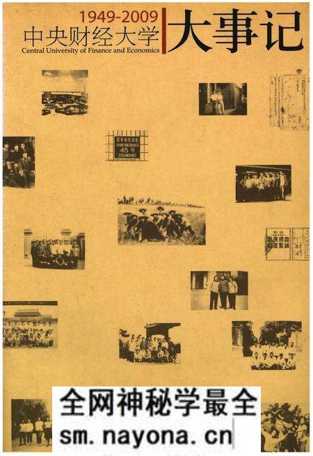 《中央财经大学大事记(1949-2009)》.pdf电子版_其他志预览图 《中央财经大学大事记(1949-2009)》.pdf电子版_其他志预览图