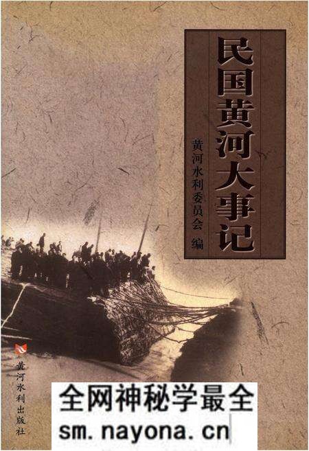 《民国黄河大事记》.pdf电子版_其他志预览图 《民国黄河大事记》.pdf电子版_其他志预览图