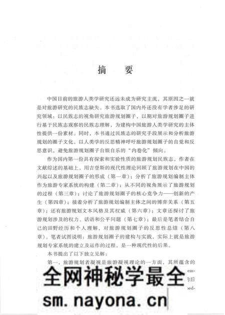 《旅游规划的民族志》.pdf电子版_其他志预览图5 《旅游规划的民族志》.pdf电子版_其他志预览图5