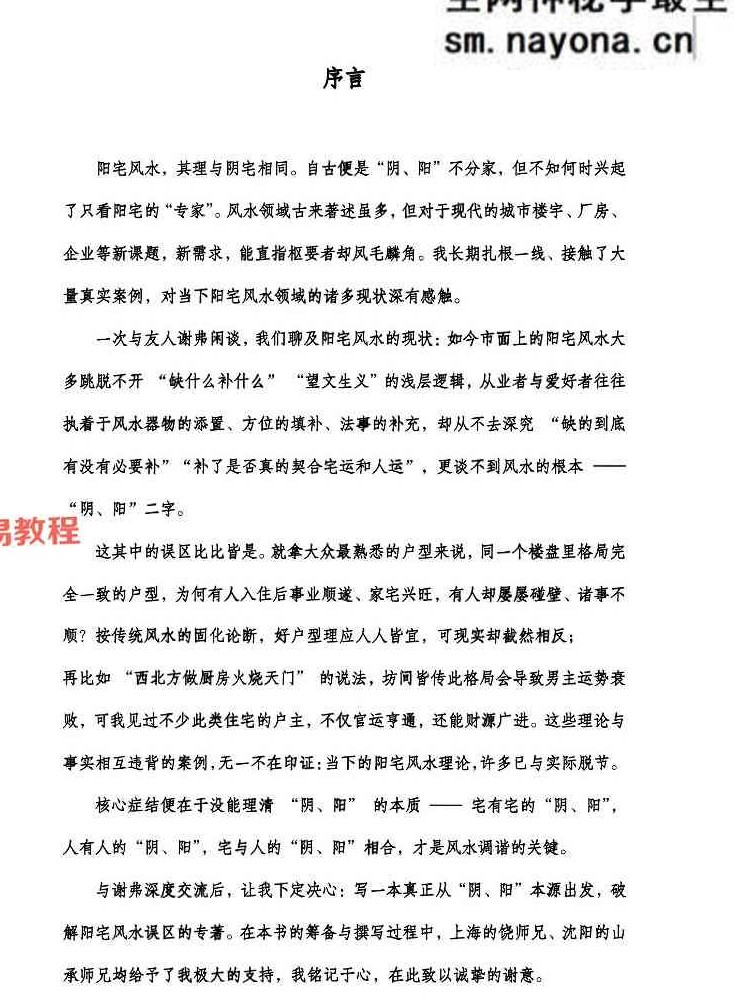 张旭-龙门飞甲《城市阳宅篇》.pdf 224页