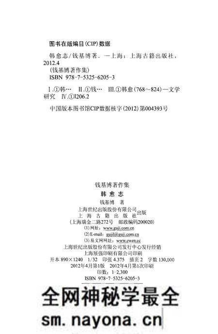 《韩愈志》.pdf电子版_其他志预览图3 《韩愈志》.pdf电子版_其他志预览图3