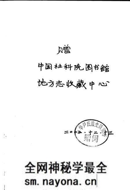 《中华尹氏通志 第四分册 地理志》.pdf电子版_其他志预览图2 《中华尹氏通志 第四分册 地理志》.pdf电子版_其他志预览图2