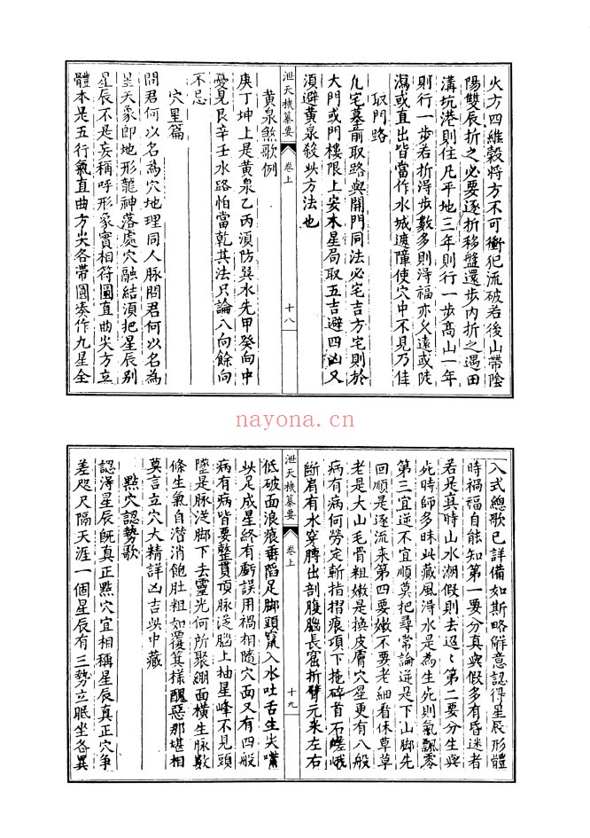 泄天机纂要