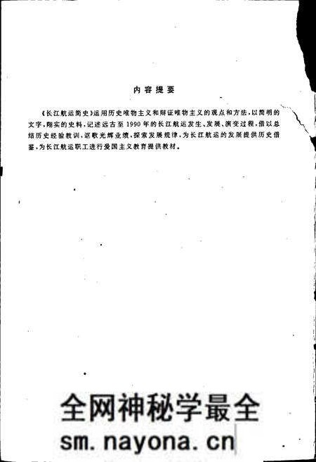 《长江航运简史》.pdf电子版_其他志预览图2