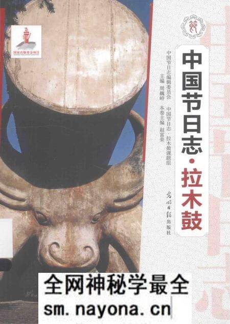 《中国节日志.拉木鼓》.pdf电子版_其他志预览图 《中国节日志.拉木鼓》.pdf电子版_其他志预览图
