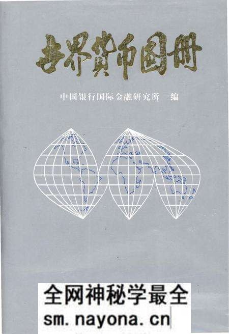《世界货币图册》.pdf电子版_其他志预览图 《世界货币图册》.pdf电子版_其他志预览图