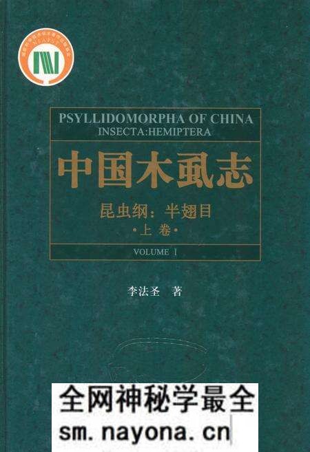 《中国虱志(昆虫纲_半翅目)上卷》.pdf电子版_其他志预览图