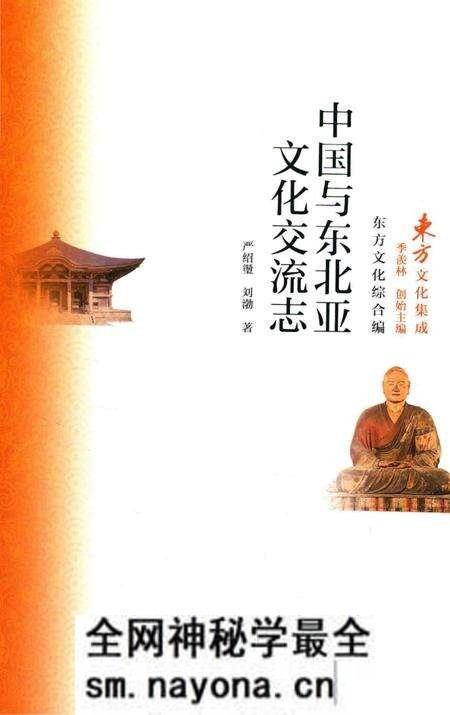 《中国与东北亚文化交流志》.pdf电子版_其他志预览图 《中国与东北亚文化交流志》.pdf电子版_其他志预览图