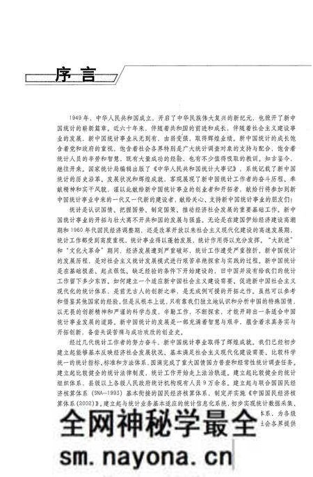 《中华人民共和国统计大事记1949-2009》.pdf电子版_其他志预览图4 《中华人民共和国统计大事记1949-2009》.pdf电子版_其他志预览图4