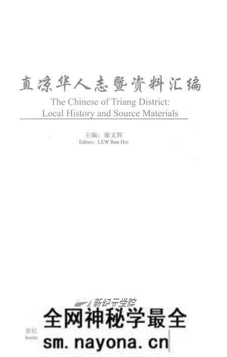 《直凉华人誌暨资料汇编》.pdf电子版_其他志预览图1
