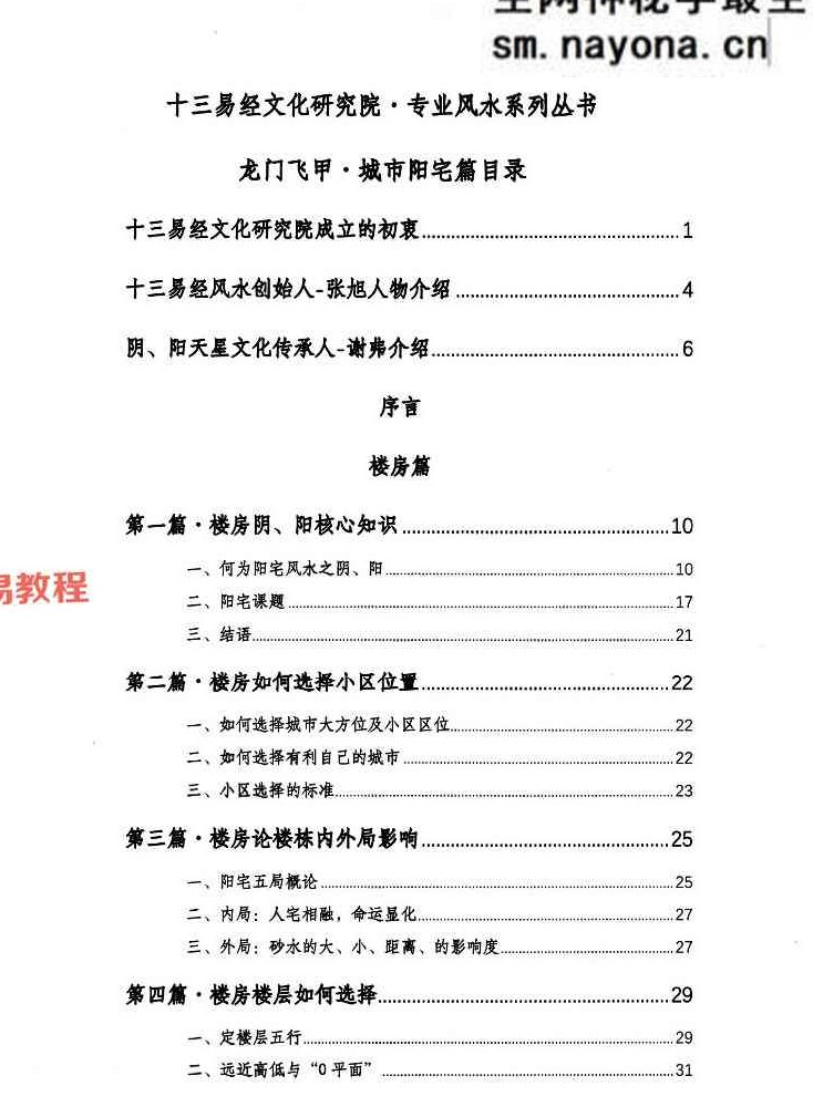 张旭-龙门飞甲《城市阳宅篇》.pdf 224页