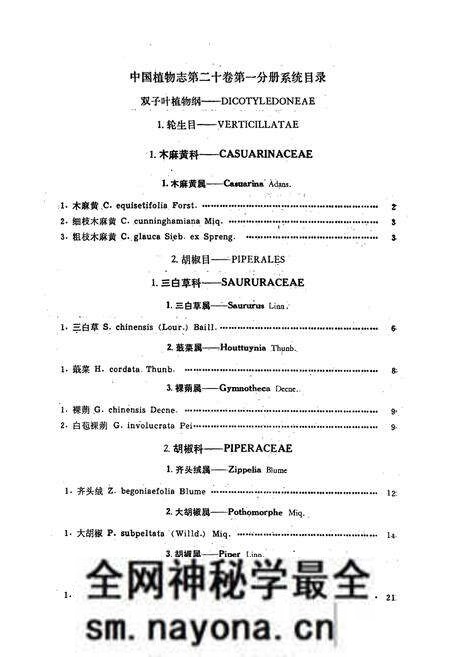 《中国植物志第二十卷第一分册》.pdf电子版_其他志预览图3 《中国植物志第二十卷第一分册》.pdf电子版_其他志预览图3