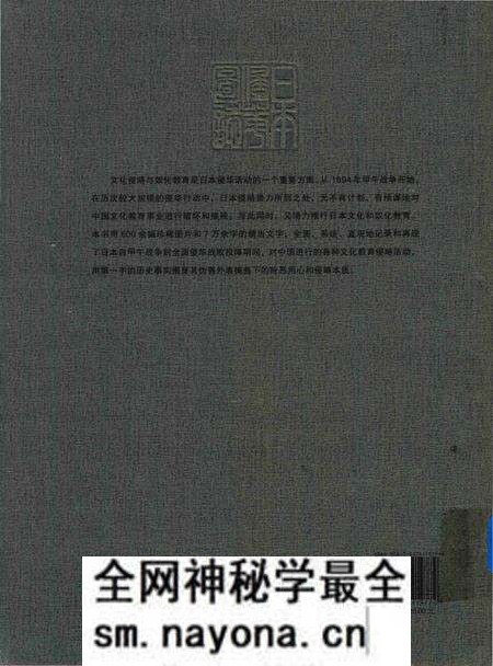《日本侵华图志 第22卷 文化侵略与奴化教育》.pdf电子版_其他志预览图1 《日本侵华图志 第22卷 文化侵略与奴化教育》.pdf电子版_其他志预览图1