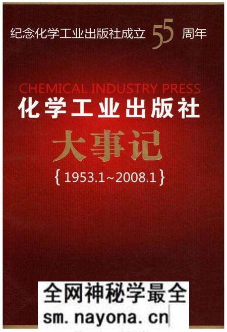 《化学工业出版社大事记》.pdf电子版_其他志预览图 《化学工业出版社大事记》.pdf电子版_其他志预览图