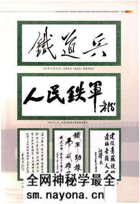 《中国铁建电气化局集团有限公司志(2005-2015)》.pdf电子版_其他志预览图5 《中国铁建电气化局集团有限公司志(2005-2015)》.pdf电子版_其他志预览图5