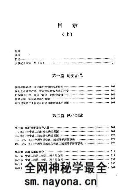 《中国建筑第二工程局有限公司志(1996-2011)下》.pdf电子版_其他志预览图2 《中国建筑第二工程局有限公司志(1996-2011)下》.pdf电子版_其他志预览图2
