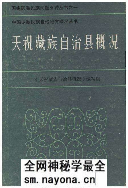 《中国少数民族自治地方概况丛书》.pdf电子版_其他志预览图