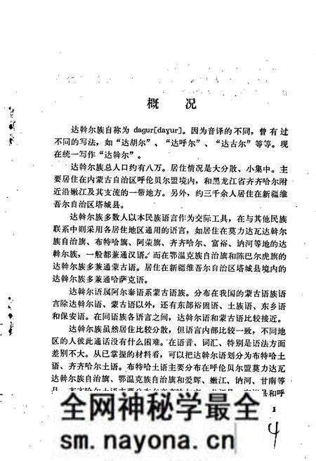 《中国少数民族语言简志达斡尔语简志》.pdf电子版_其他志预览图5 《中国少数民族语言简志达斡尔语简志》.pdf电子版_其他志预览图5