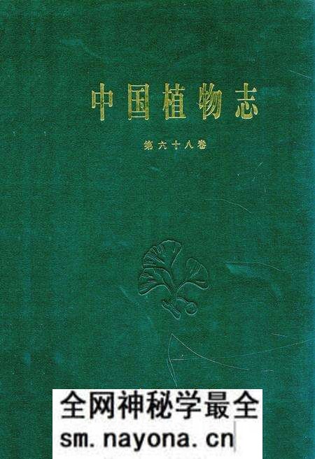 《中国植物志 第六十八卷》.pdf电子版_其他志预览图 《中国植物志 第六十八卷》.pdf电子版_其他志预览图