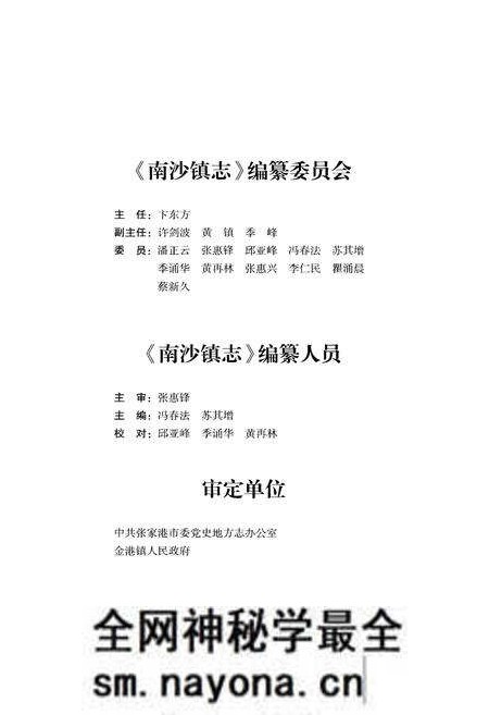 《南沙镇志》.pdf电子版_其他志预览图3 《南沙镇志》.pdf电子版_其他志预览图3