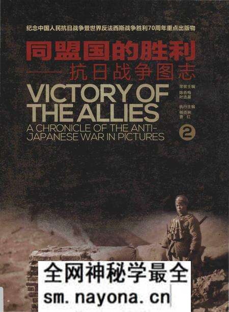 《同盟国的胜利——抗日战争图志 2》.pdf电子版_其他志预览图 《同盟国的胜利——抗日战争图志 2》.pdf电子版_其他志预览图