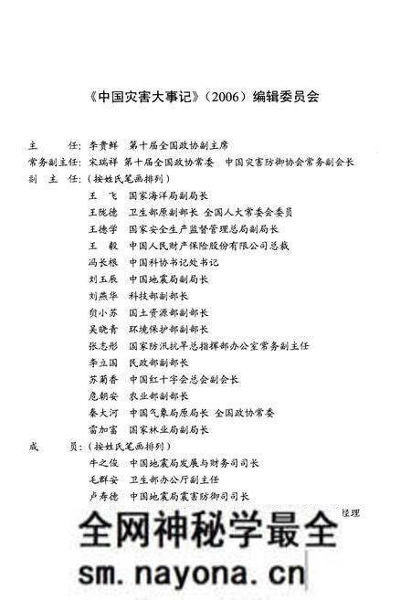 《中国灾害大事记》.pdf电子版_其他志预览图3 《中国灾害大事记》.pdf电子版_其他志预览图3