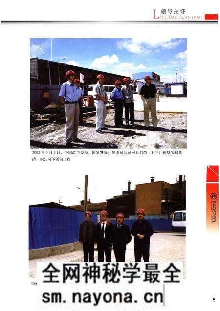 《宝钢集团——钢公司志2002-2011》.pdf电子版_其他志预览图5 《宝钢集团——钢公司志2002-2011》.pdf电子版_其他志预览图5