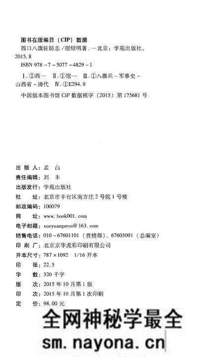 《西口八旗驻防志》.pdf电子版_其他志预览图3